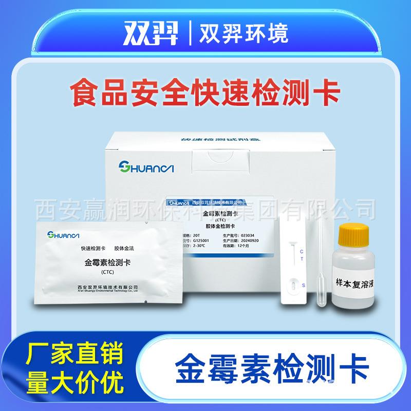 双羿金霉素快速检测卡