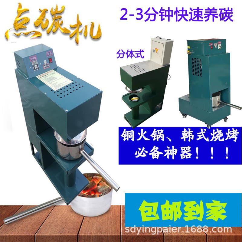 铜火锅木炭点炭机韩式烤肉快速养碳炉节能烧炭炉竹炭块碳养碳机
