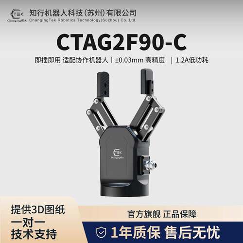 协作机器人电动夹爪柔性力控90mm两指夹具伺服电爪夹CTAG2F90-C