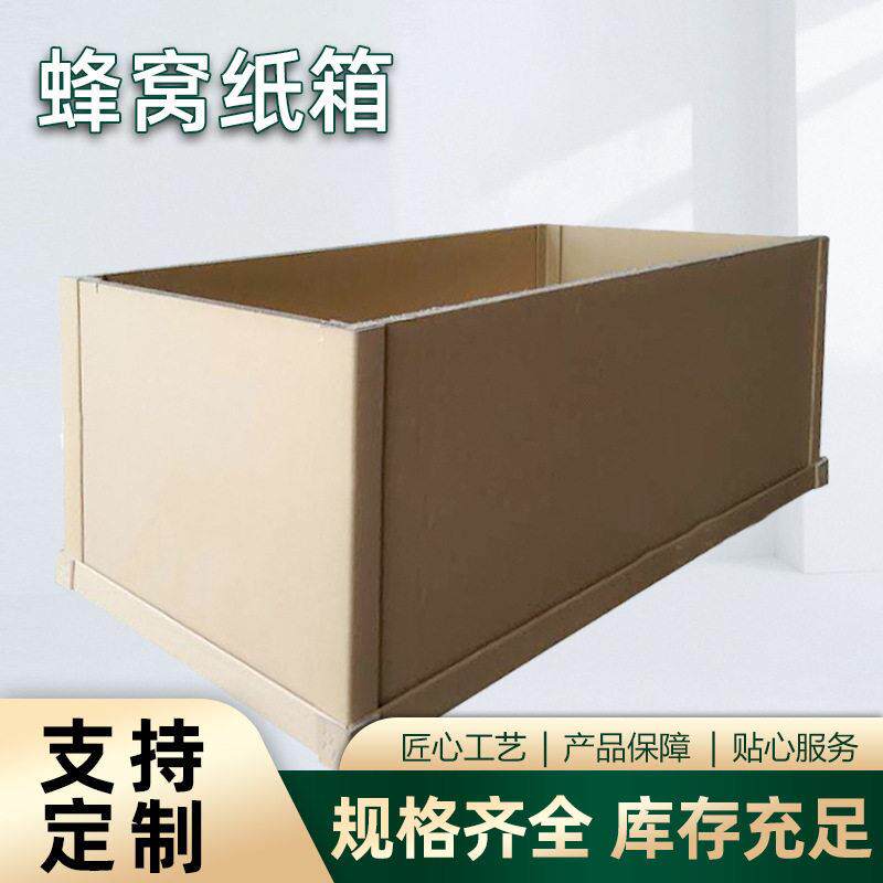 宁波厂家供应货柜外贸出口蜂窝纸板箱加工纸蜂窝箱重型纸箱