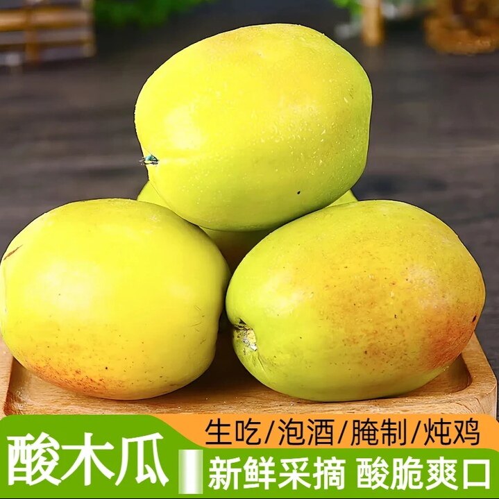 新鲜酸木瓜云南特产木瓜泡酒炖鸡汤孕妇水果现摘农家当季酸味水果