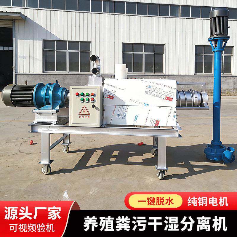 自动上料猪粪干湿分离机螺旋式粪污固液分离机小型养殖场脱水机