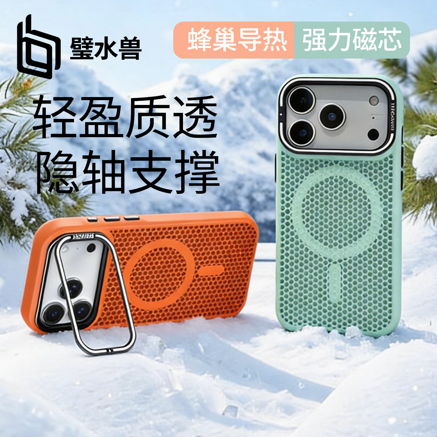 璧水兽适用苹果17promax手机壳