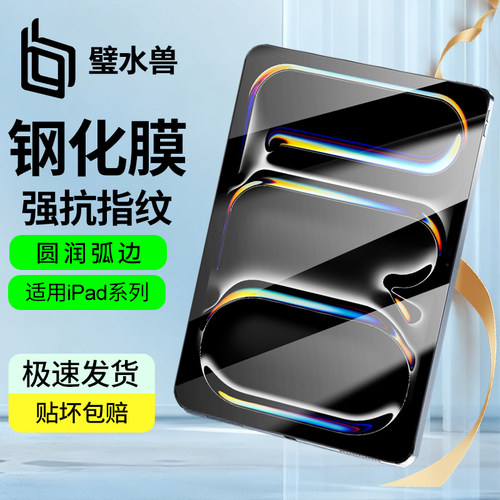 适用苹果平板iPad11代钢化膜