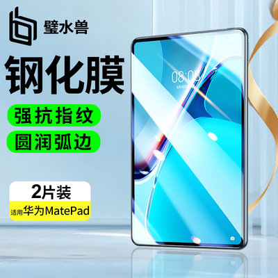 适用华为平板钢化膜弧边贴膜