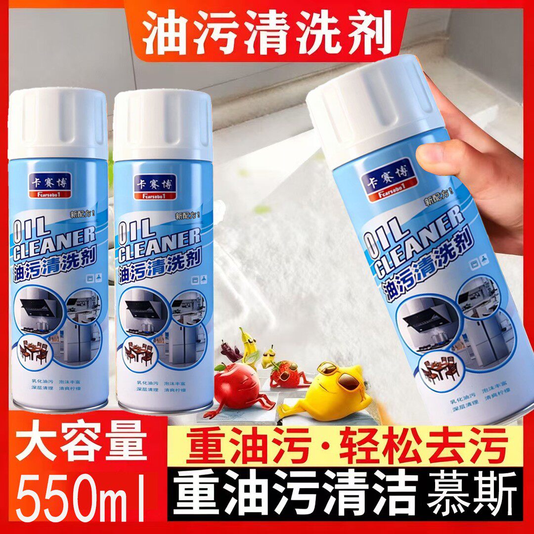 重油污清洁慕斯清洗剂油烟机油污厨房灶台重油烟净除油剂泡沫型kd