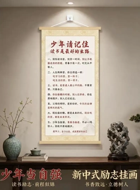 【读书是好的出路】新中式家训挂画客厅书房儿童房教育装饰挂画lj