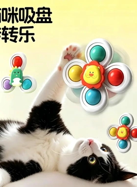 猫咪旋转玩具小猫转盘吸盘猫猫转转乐玩具猫咪旋转风车玩具ZP