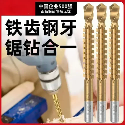 【高品质】多功能锯钻合一麻花钻电钻头木工钻头打孔他机械五金ly