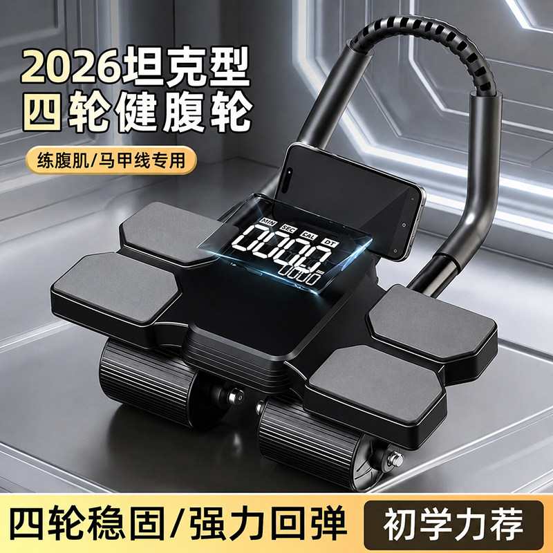 第七代新升级【智能Ai健腹轮】卷腹器练腹肌马甲线ZP