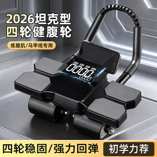 第七代新升级【智能Ai健腹轮】卷腹器练腹肌马甲线ZP