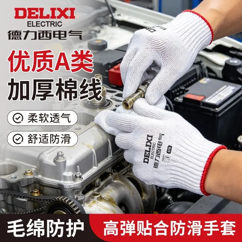 德力西电气秋冬透气防滑棉线劳保手套干活用打扫搬运保暖手套lj