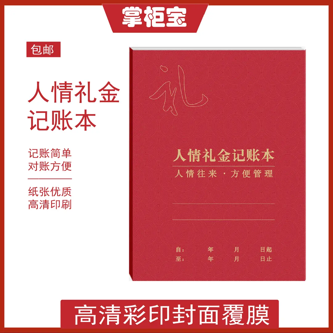 人情礼金记账本结婚礼单簿生日红包签到本签名册登记礼单随礼册lj