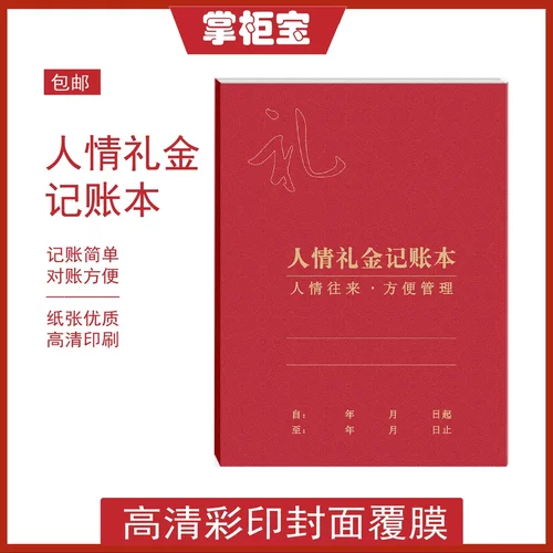 人情礼金记账本结婚礼单簿生日红包签到本签名册登记礼单随礼册lj