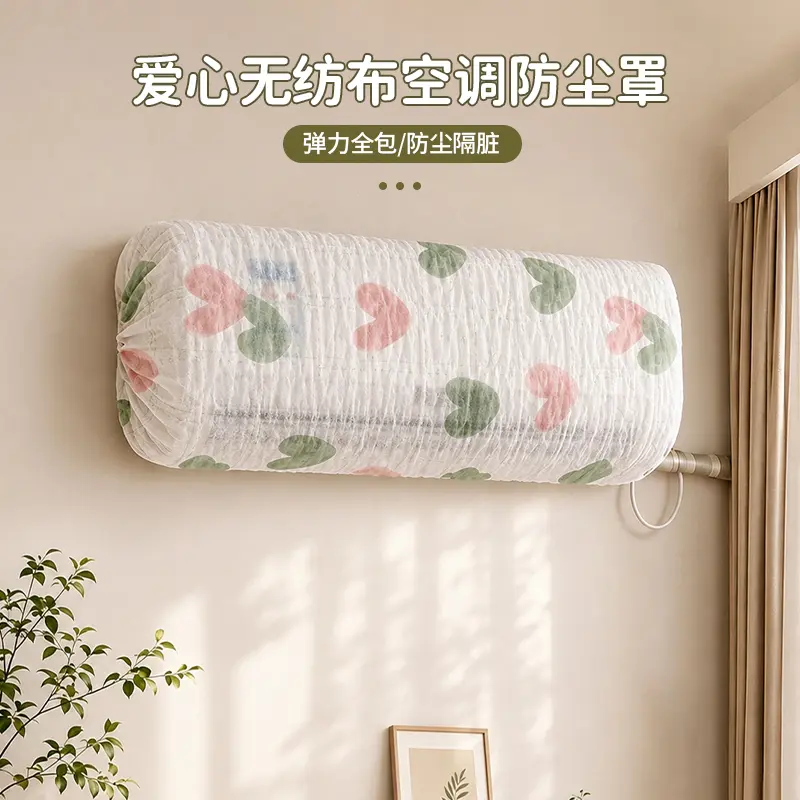 【入秋新品】爱心无纺布空调防尘罩挂机通用防尘隔脏全包裹袋ly