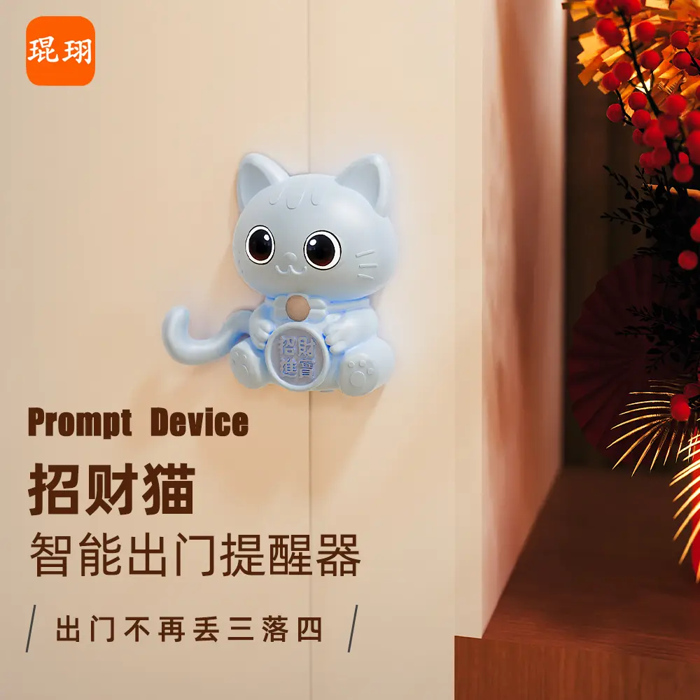 【新品】出门提醒器家用老人防忘带钥匙关煤气门窗语音提示器ly