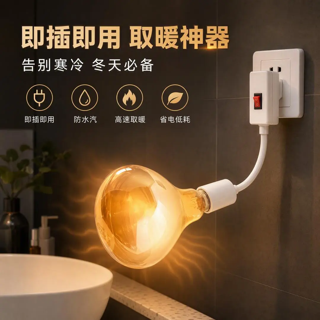 【新品】升级灯座浴霸灯泡通用取暖泡E27螺口卫生间防水防爆ly