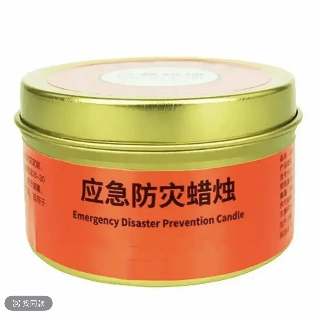【抢】应急防灾蜡烛停电紧急家用照明户外用品便携香薰灯炉器具ly