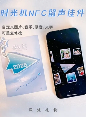 深处礼物NFC年份纪念钥匙扣视频告白惊喜520情人节七夕情侣礼物ZP