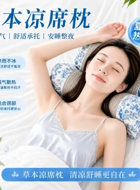 升级凉席草本颈椎枕 凉感透气抑螨抗菌成人支撑按摩枕zp