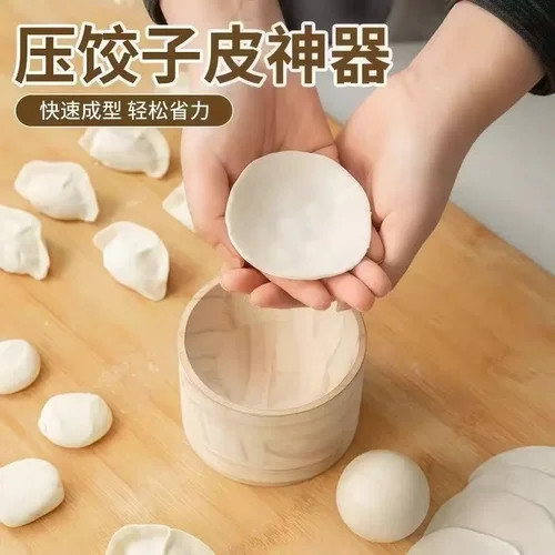 荞芬木制圆形厨房家用擀饺子皮木质压皮木头模具面皮不粘饺子皮ly
