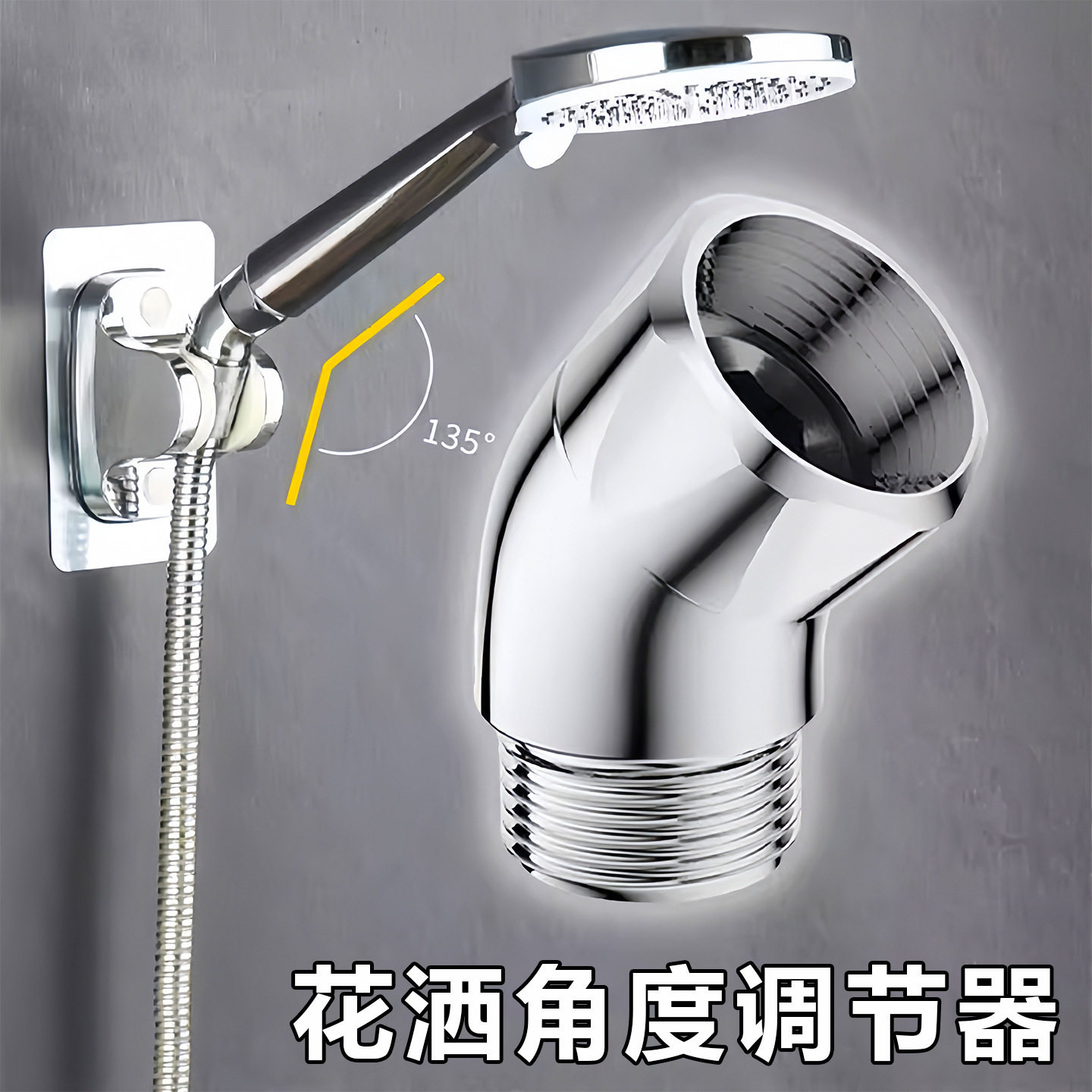 【花洒手喷调节器】四分通用接口头弯接旋转大角度机械五金接头ly