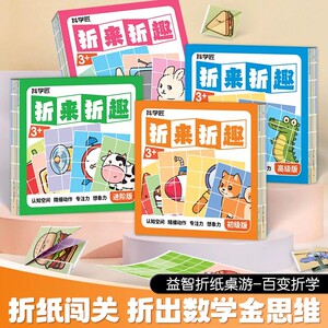 折来折去折趣方块手工折纸宝宝创意DIY益智折纸本册jy