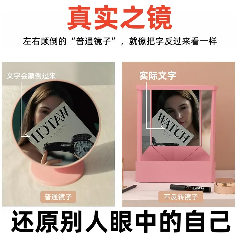 真实之镜非镜像不反转女生化妆还原便携化妆镜台式大号美妆镜ly