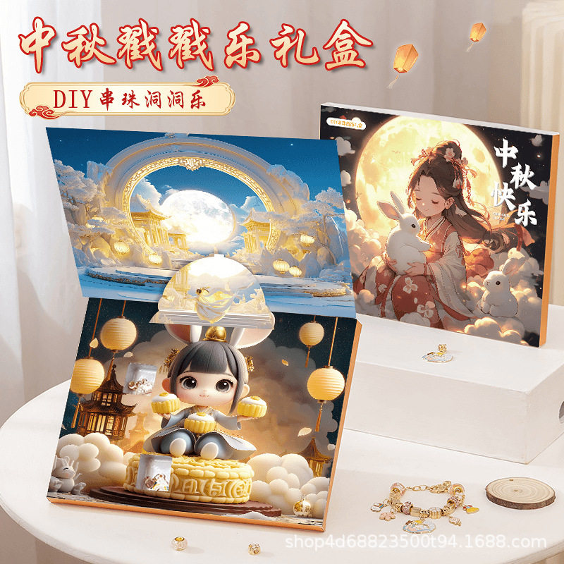 【中秋节礼物】戳戳乐礼盒DIY手链洞洞乐公主月兔嫦娥女孩玩具ly