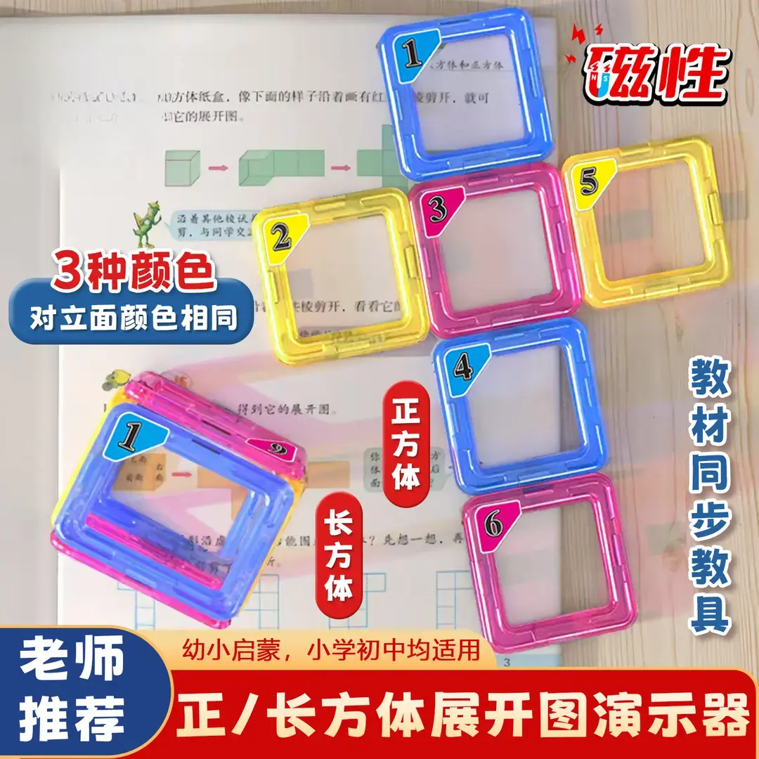 Z方体和C方体平面展开图演示器C性教具表面积找对面C力片学具ZP