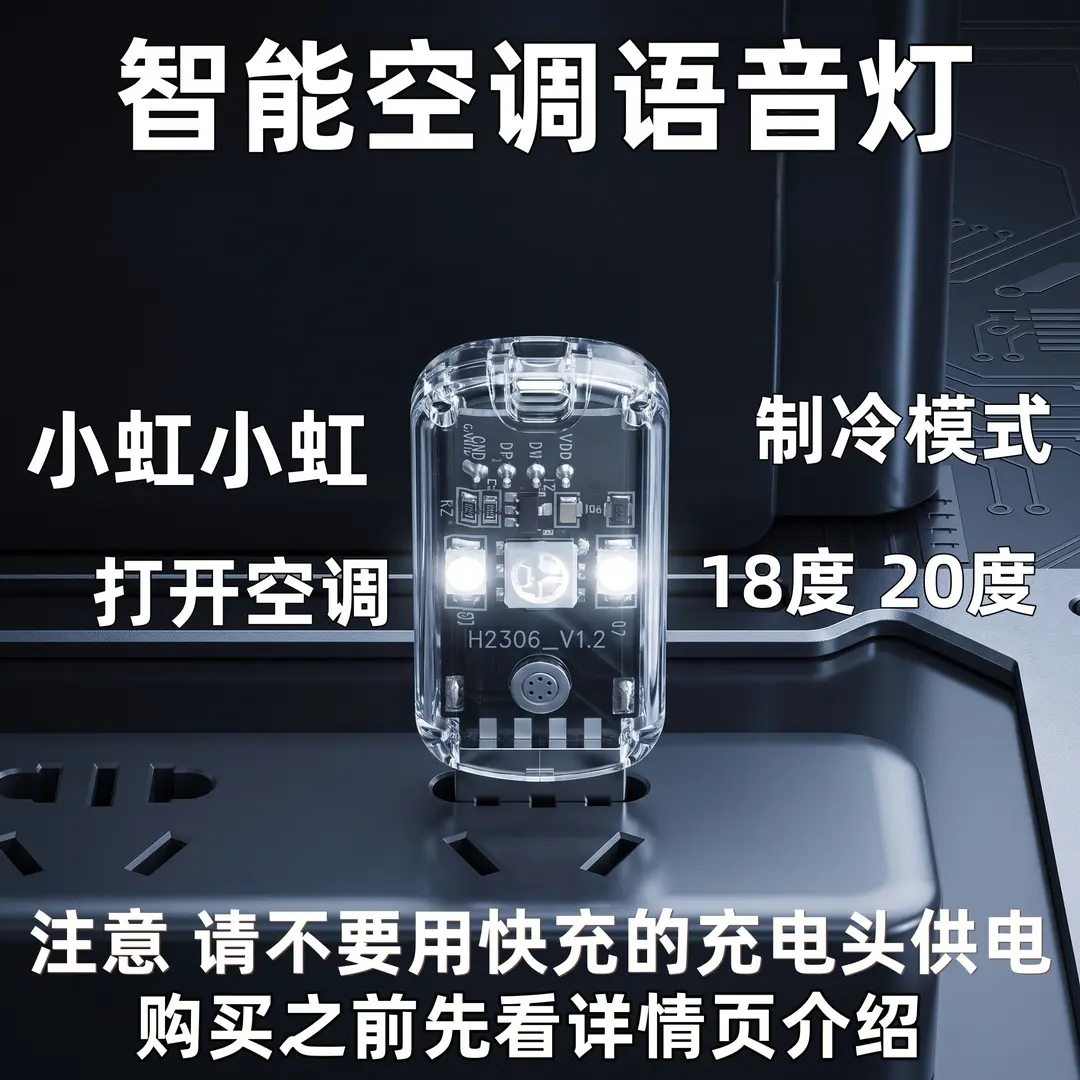 usb灯空调遥控器家用智能语音小夜灯空调伴侣多功能声控感应灯ZP
