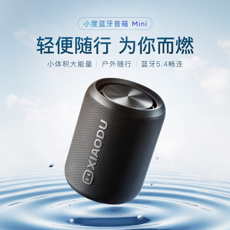 新品小度蓝牙音箱Mini户外运动便捷防水音响长续航轻便随行防水