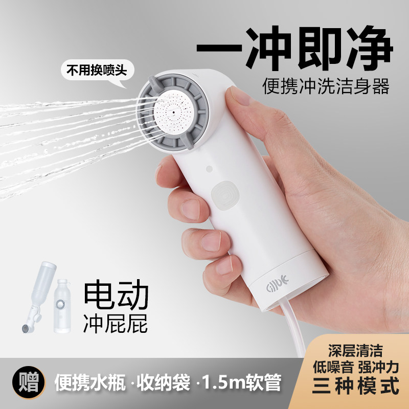 便携式电动冲洗器私处清洗屁股神器妇洗器产妇洁身器会阴肛门痔疮