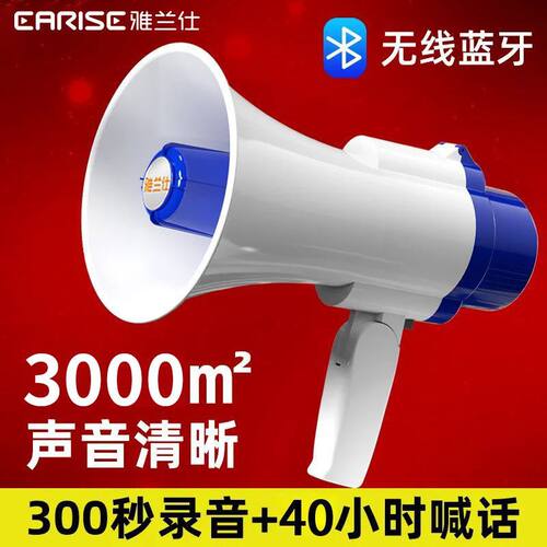 雅兰仕喇叭摆地摊叫卖扬声器