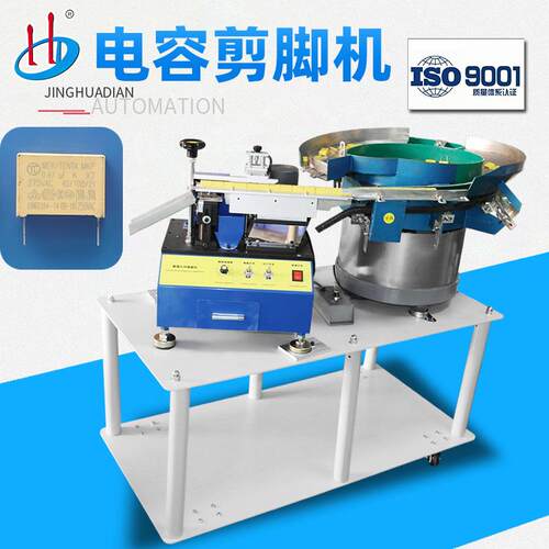 HD-901D自动散装大电容剪脚机倒挂振动盘上料切短引脚厂家直供