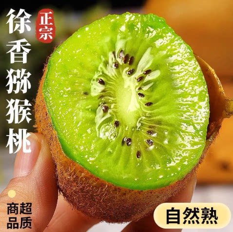 【下单立减50】陕西徐香猕猴桃新鲜水果绿心奇异果