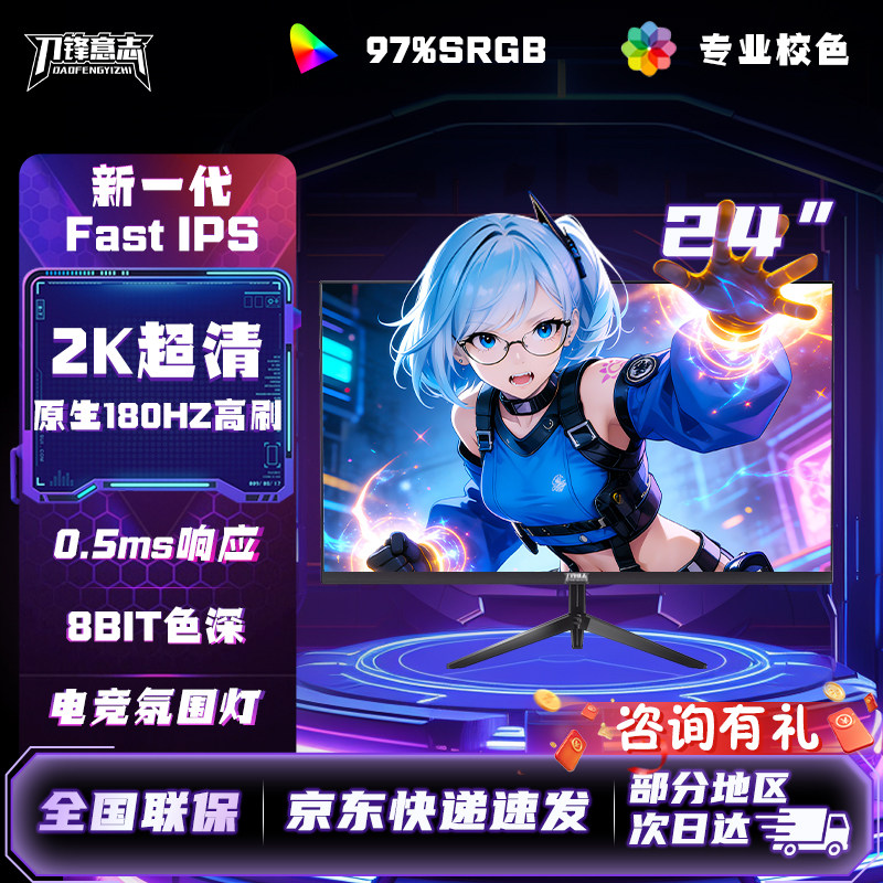 24英寸2K高刷180hz电竞屏IPS高清无边框台式电脑显示器超薄