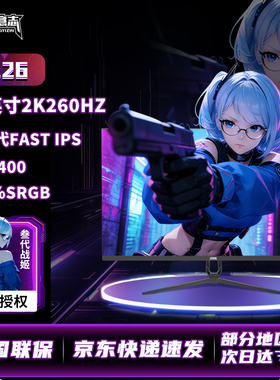27英寸2K超清260hz电竞200hz高刷显示屏IPS高清游戏台式电脑320hz