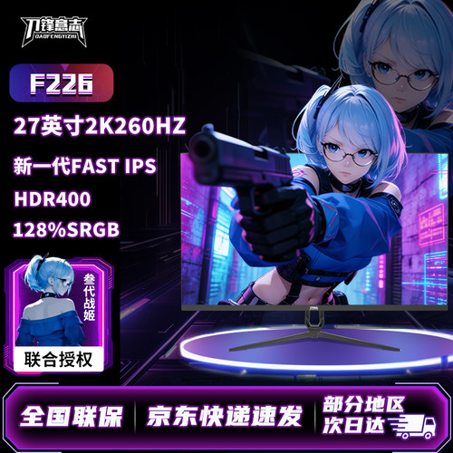 刀锋意志显示器2K超清