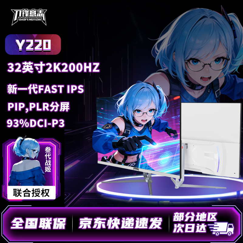 刀锋意志32英寸2K曲面高刷200hz白色电竞显示器IPS高清无边框台式