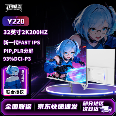 32英寸2K高刷200hz电竞屏
