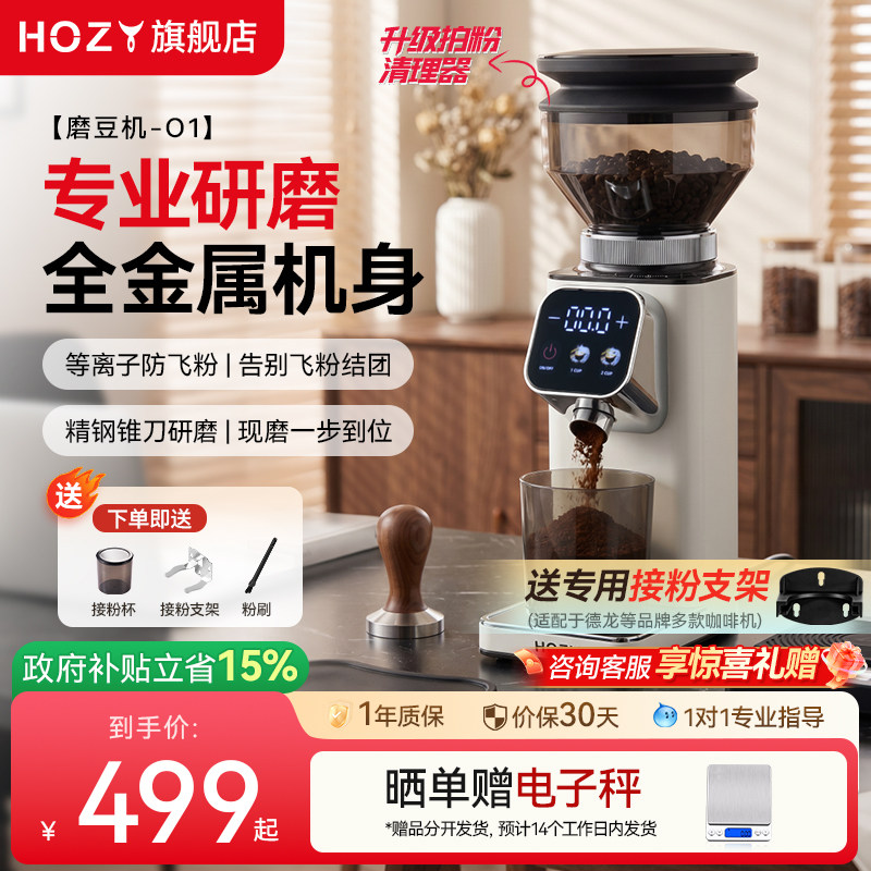 英国HOZY赫之O1磨豆机电动意式手冲家用全自动咖啡豆研磨粉机礼物