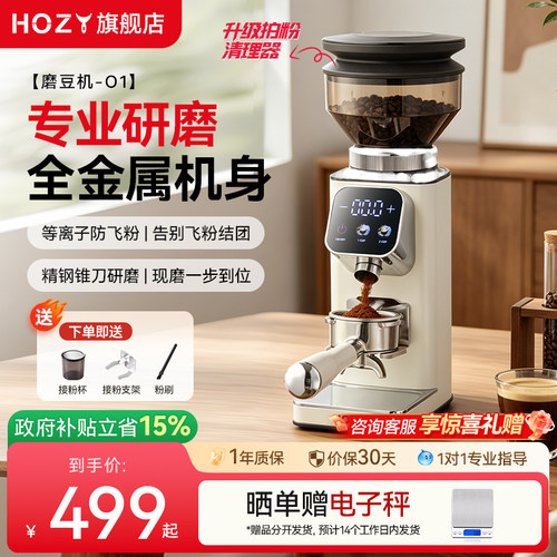 英国HOZY赫之O1磨豆机电动意式手冲家用全自动咖啡豆研磨粉机礼物