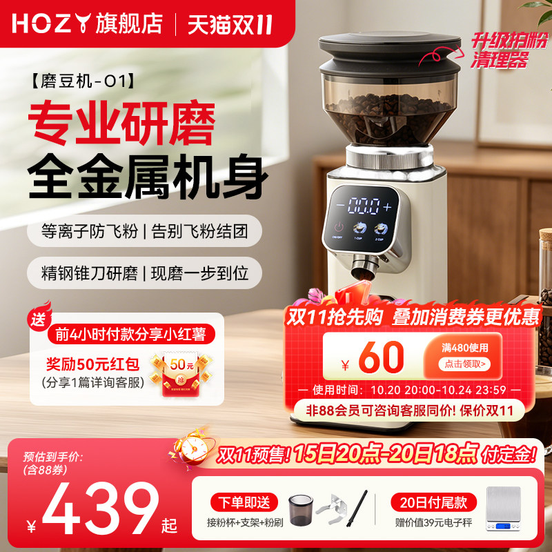 英国HOZY赫之O1磨豆机电动意式手冲家商用全自动咖啡豆研磨粉礼物