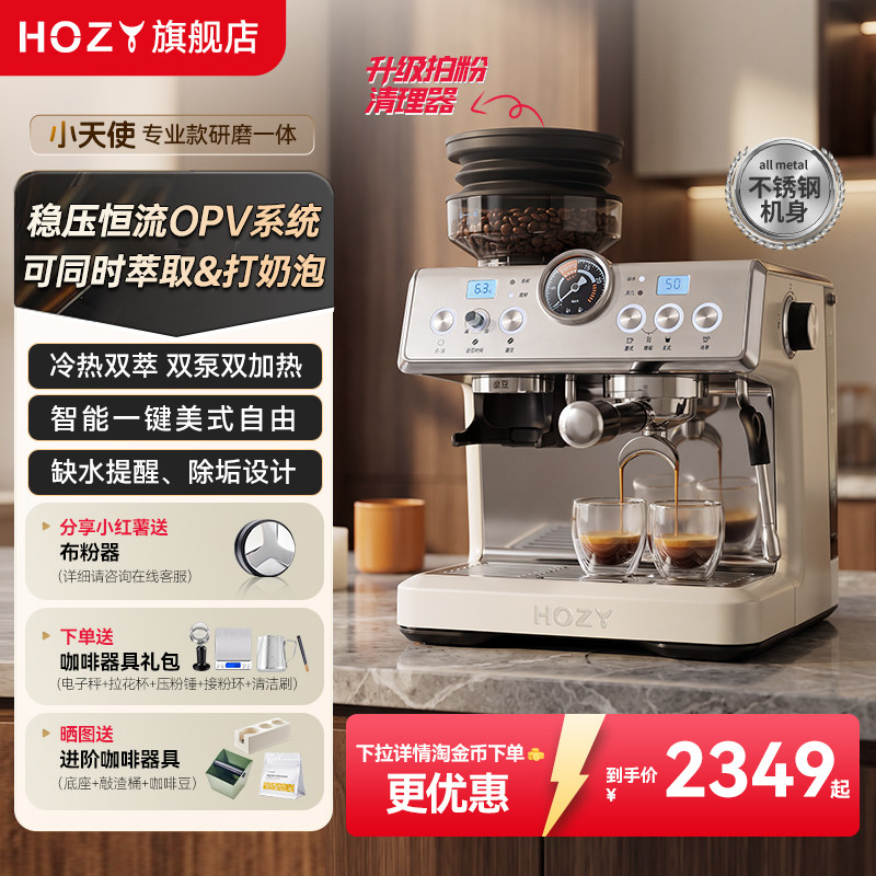 【礼物】HOZY Y4咖啡机家商用小型意式冷萃半自动研磨一体机