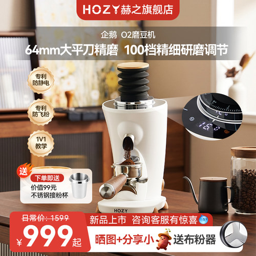 英国HOZY赫之企鹅磨豆机电动意式手冲家用全自动咖啡豆研磨粉礼物