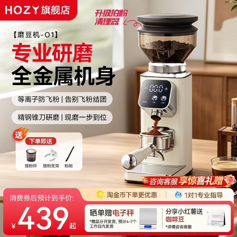 英国HOZY赫之O1磨豆机电动意式手冲家用全自动咖啡豆研磨粉机礼物										