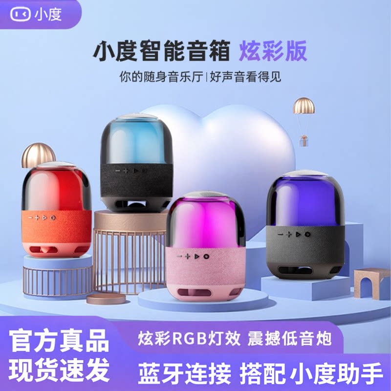小度智能音箱炫彩版蓝牙音响RGB灯效震撼音质语音遥控内置锂电池