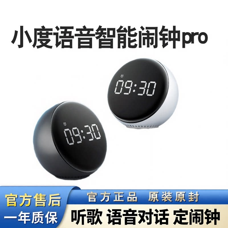 小度语音智能闹钟pro音箱学生儿童时钟助手床头听歌蓝牙音响卧室