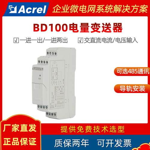 安科瑞BD100电量变送器输入电流/电压/频率/功率/功率因素